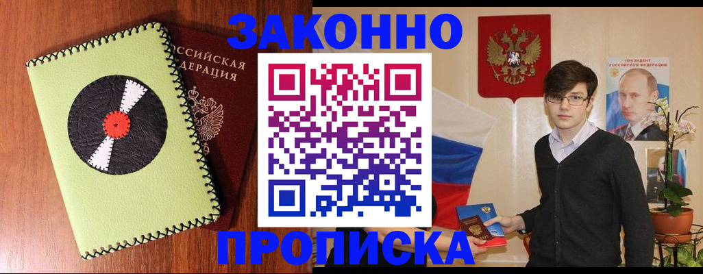 прописка регистрация в Данилове