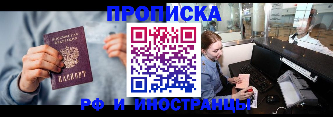 прописка штамп в Данилове