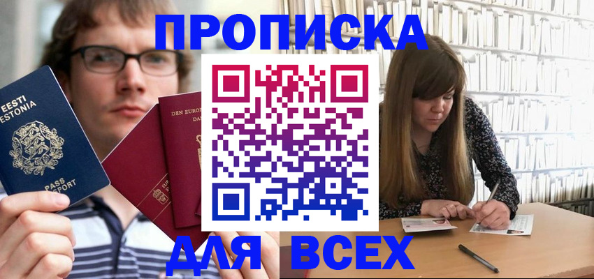 прописка штамп в Данилове