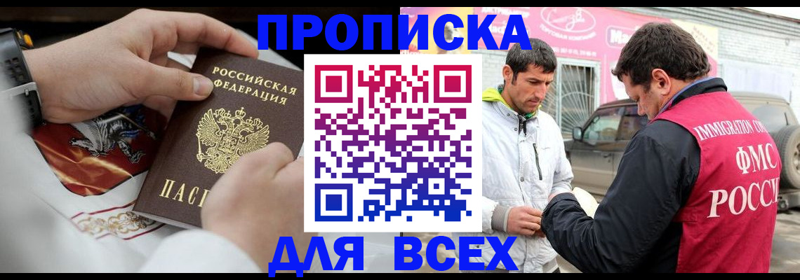 прописка гарантия в Данилове